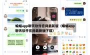 蝙蝠app聊天软件官网最新版（蝙蝠app聊天软件官网最新版下载）