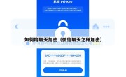 如何给聊天加密（微信聊天怎样加密）