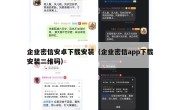 企业密信安卓下载安装（企业密信app下载安装二维码）