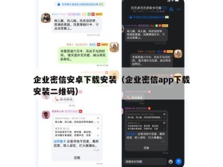 企业密信安卓下载安装（企业密信app下载安装二维码）