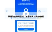数据加密聊天壁纸（加密聊天工具有哪些）