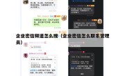企业密信频道怎么搜（企业密信怎么联系管理员）