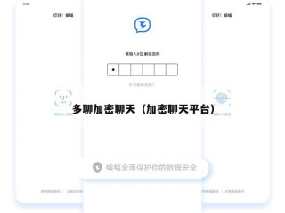 多聊加密聊天（加密聊天平台）