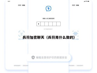 兵符加密聊天（兵符用什么做的）