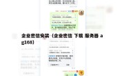 企业密信安装（企业密信 下载 服务器 ag168）