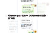 蝙蝠聊天app下载安卓（蝙蝠聊天软件最新版下载）