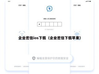 企业密信ios下载（企业密信下载苹果）