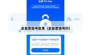 企业密信号批发（企业密信号约）