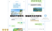蝙蝠软件群聊天（蝙蝠聊天软件群发）