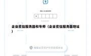 企业密信服务器和导师（企业密信服务器地址）