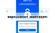 蝙蝠聊天会封群吗知乎（蝙蝠聊天受监管吗）