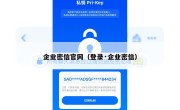 企业密信官网（登录·企业密信）