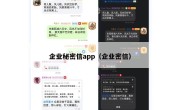 企业秘密信app（企业密信）