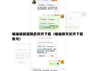 蝙蝠破解版聊天软件下载（蝙蝠聊天软件下载账号）