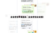 企业密信苹果版本（企业密信企业版）