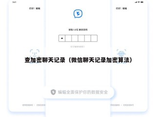 查加密聊天记录（微信聊天记录加密算法）