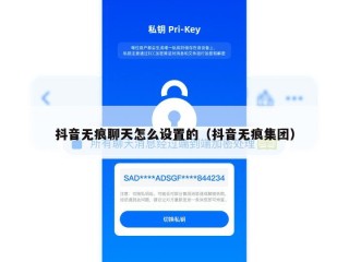 抖音无痕聊天怎么设置的（抖音无痕集团）