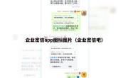 企业密信app图标图片（企业密信吧）