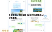 企业密信id号码分享（企业密信服务器id在哪里找）
