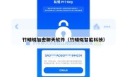 竹蜻蜓加密聊天软件（竹蜻蜓智能科技）