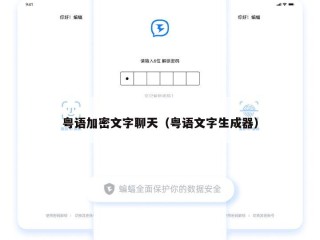 粤语加密文字聊天（粤语文字生成器）