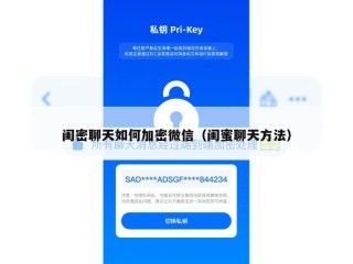 闺密聊天如何加密微信（闺蜜聊天方法）