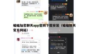 蝙蝠加密聊天app官网下载安装（蝙蝠聊天官方网站）