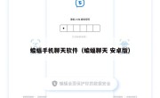 蝙蝠手机聊天软件（蝙蝠聊天 安卓版）