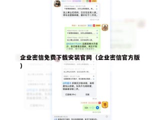 企业密信免费下载安装官网（企业密信官方版）