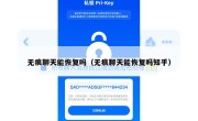 无痕聊天能恢复吗（无痕聊天能恢复吗知乎）