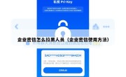 企业密信怎么拉黑人员（企业密信使用方法）
