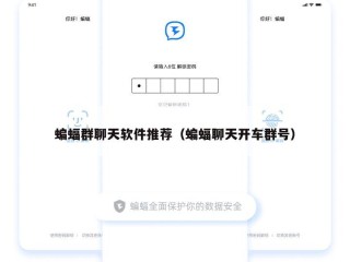 蝙蝠群聊天软件推荐（蝙蝠聊天开车群号）