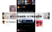 你下一个企业密信（让下载企业密信）