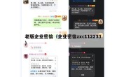 老版企业密信（企业密信zxc112233）