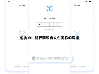 包含妙仁随行聊没有人伤害你的词条
