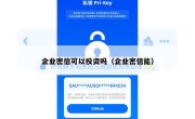 企业密信可以投资吗（企业密信能）