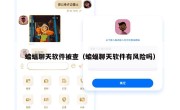 蝙蝠聊天软件被查（蝙蝠聊天软件有风险吗）