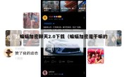 蝙蝠加密聊天2.0下载（蝙蝠加密是干嘛的）