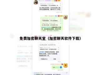 免费加密聊天室（加密聊天软件下载）