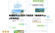 蝙蝠聊天app官网下载链接（蝙蝠聊天app官网网站）