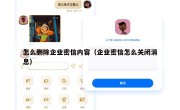 怎么删除企业密信内容（企业密信怎么关闭消息）