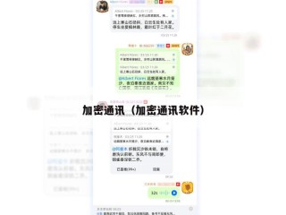 加密通讯（加密通讯软件）
