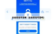 企业密信可信嘛（企业密信可靠吗）