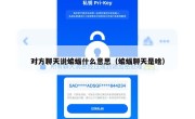 对方聊天说蝙蝠什么意思（蝙蝠聊天是啥）