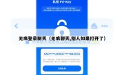 无痕登录聊天（无痕聊天,别人如果打开了）