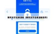 聊天文字无痕消除（聊天文字无痕消除软件）