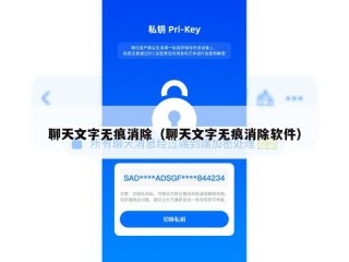 聊天文字无痕消除（聊天文字无痕消除软件）