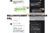 情侣之间如何无痕聊天（情侣之间如何无痕聊天呢）