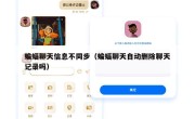 蝙蝠聊天信息不同步（蝙蝠聊天自动删除聊天记录吗）