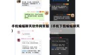 手机蝙蝠聊天软件网页版（手机下载蝙蝠聊天）